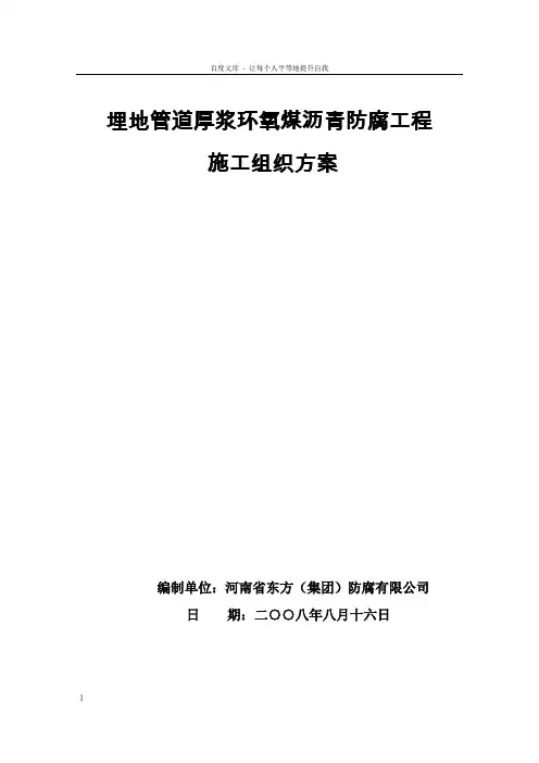 埋地管道施工方案