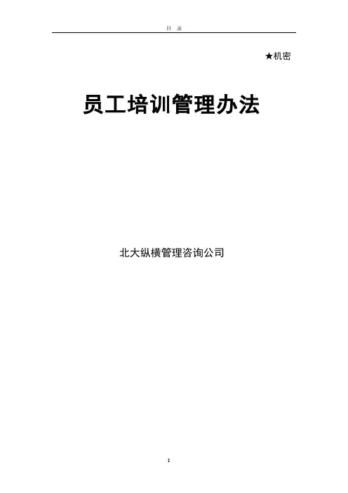 北京鲁艺培训方案