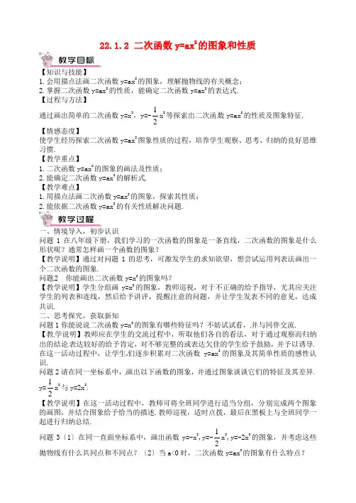 《二次函数y=ax2的图象和性质》教案(高效课堂)2022年人教版数学精品