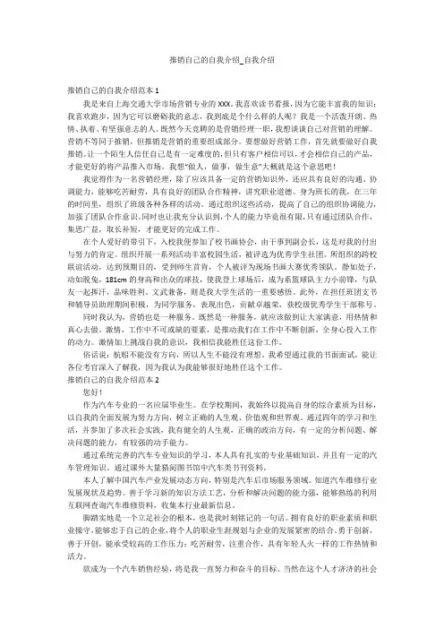 推销自己的自我介绍_自我介绍