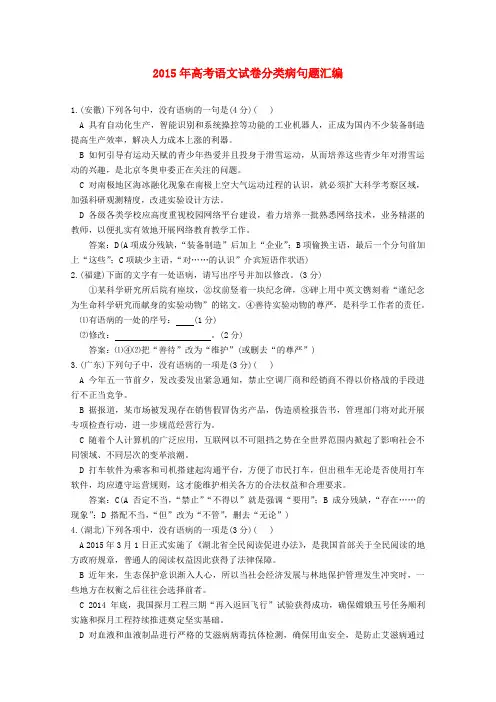 高考语文真题分类汇编 04 病句题