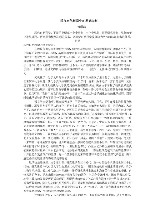 现代自然科学中的基础学科