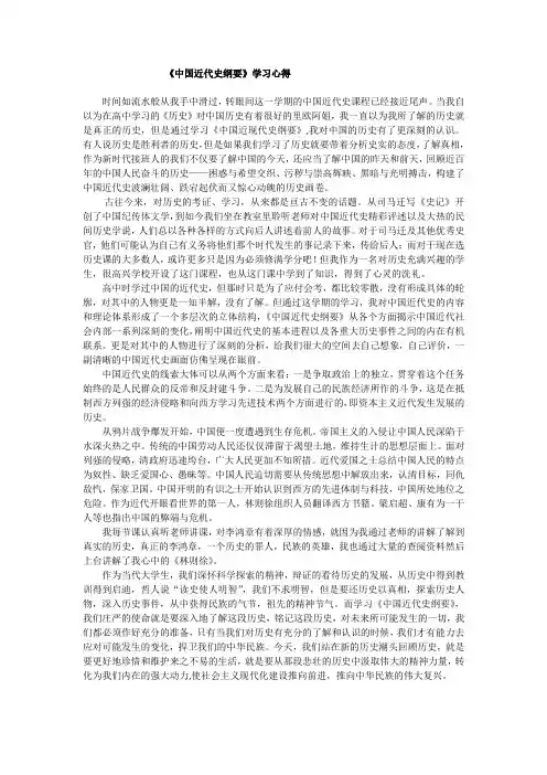中国近代史心得体会