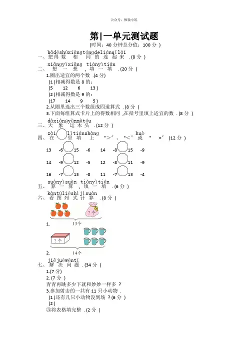 卷青岛版数学1-6年级第一单元测试卷青岛版数学一年级下册第一单元测试卷(14套)1下数