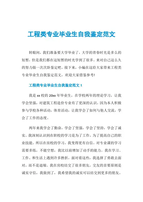 工程类专业毕业生自我鉴定范文