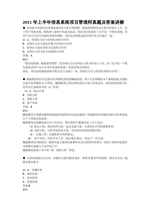 2011年上半年信息系统项目管理师上午试题及答案讲解