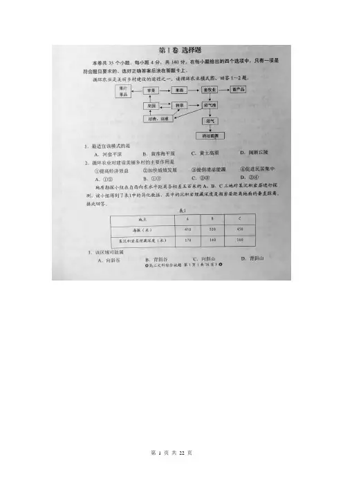 河南省中原名校2014届高三下学期第二次联考文科综合试卷(扫描版)