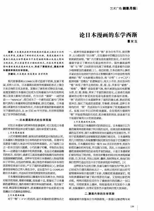 论日本漫画的东学西渐