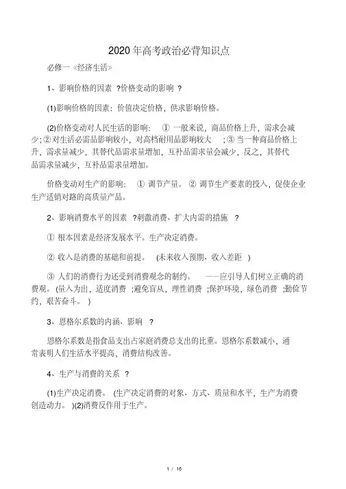 最新高考政治必背知识点