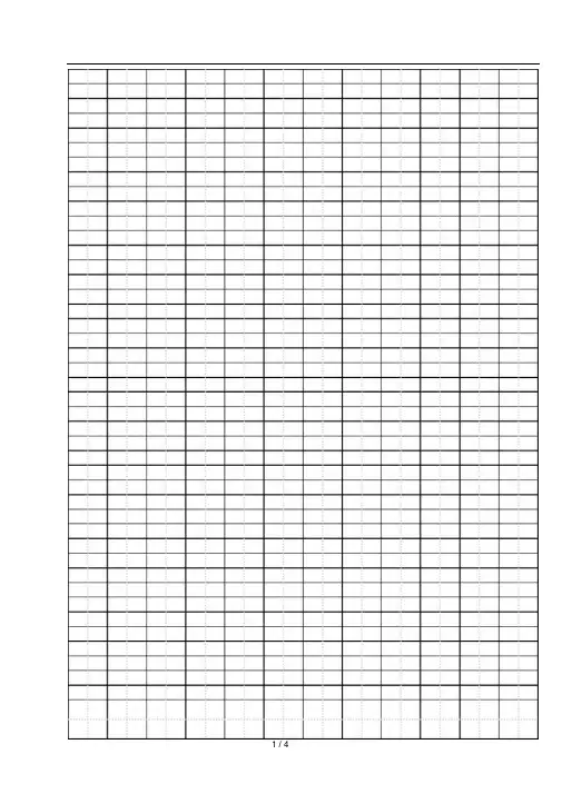 A4纸田字格模板练字用