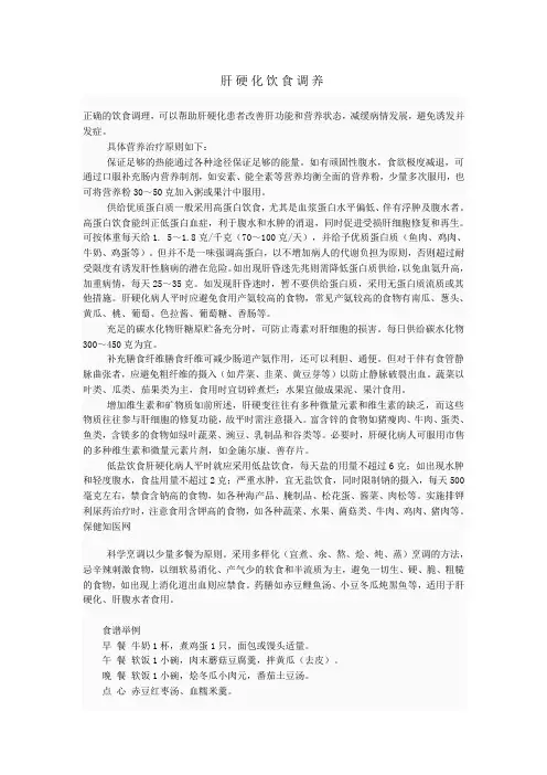 肝硬化饮食调养