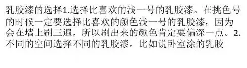 乳胶漆与壁纸优劣分析 选购乳胶漆、壁纸有绝招