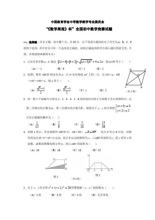 “《数学周报》杯”全国初中数学竞赛试题(Word版,含答案)