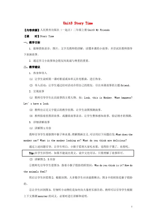 二年级英语上册Unit3MyFriends(StoryTime)教学设计人教新起点完美版