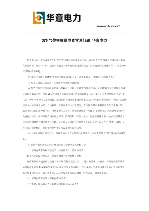 SF6气体密度继电器常见问题