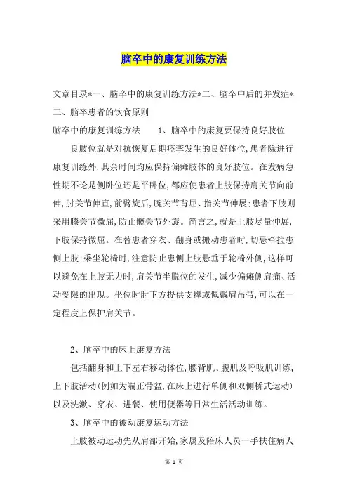 脑卒中的康复训练方法