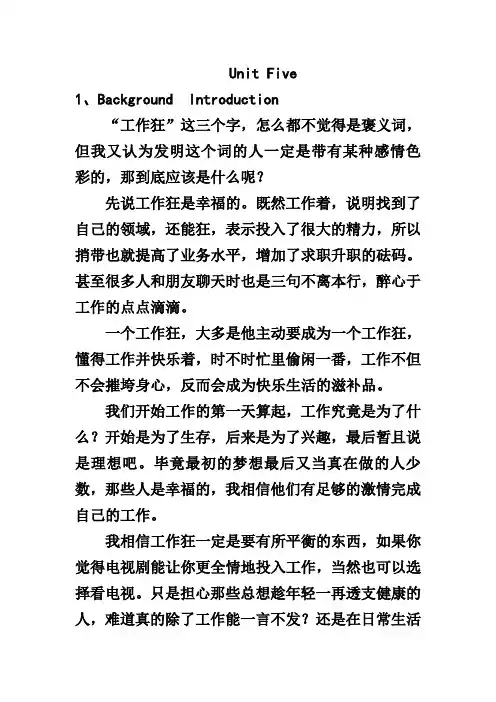 综合教程第三册课件 Unit5