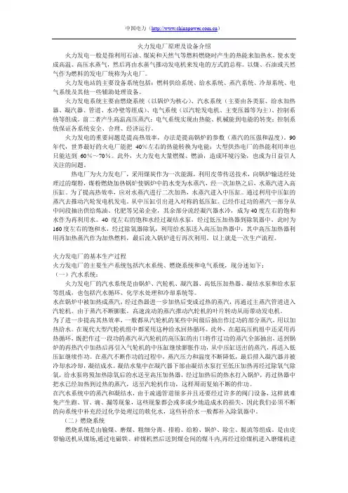 火力发电厂原理及设备介绍