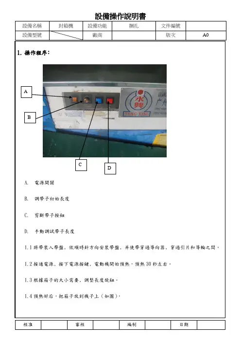 封箱打包机设备操作说明书