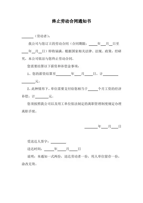 终止劳动合同通知书(合同到期单位不续签的)