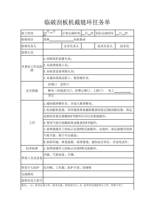 检修任务单