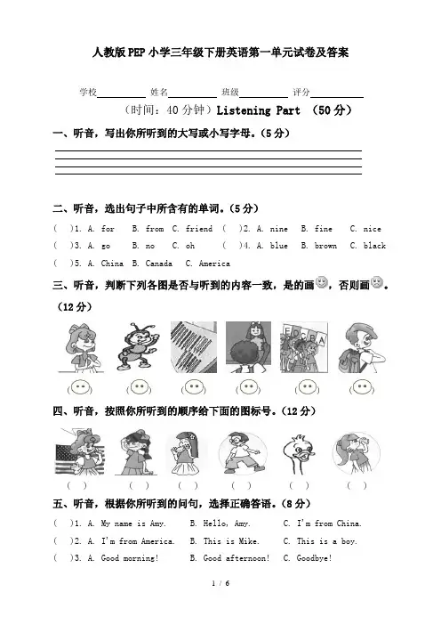 人教版PEP小学三年级下册英语第一单元试卷及答案 3