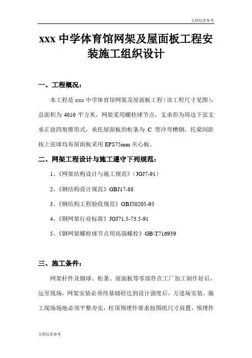 某体育馆网架工程施工组织设计方案