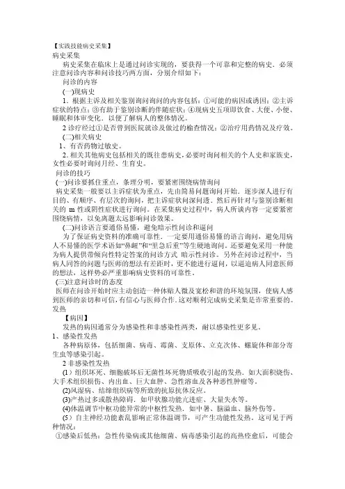 实践技能病史采集