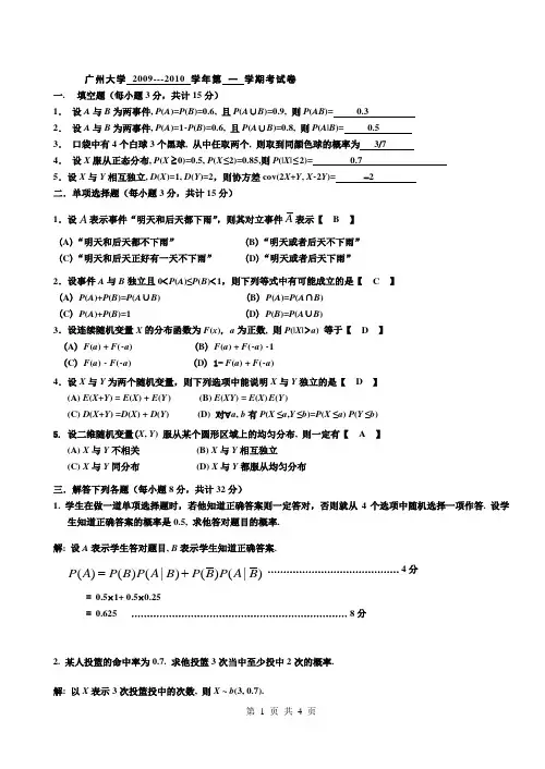 09-10(1)概率试题(A卷)答案
