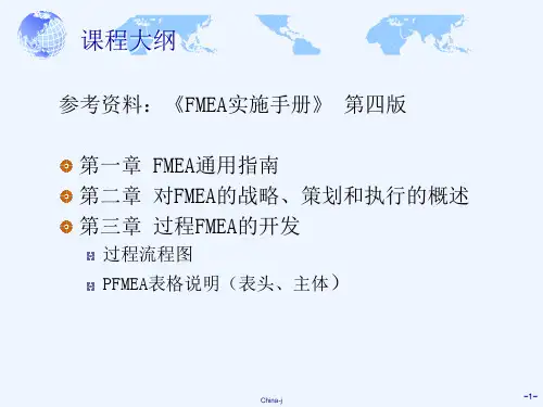 PFMEA潜在过程失效模式及后果分析
