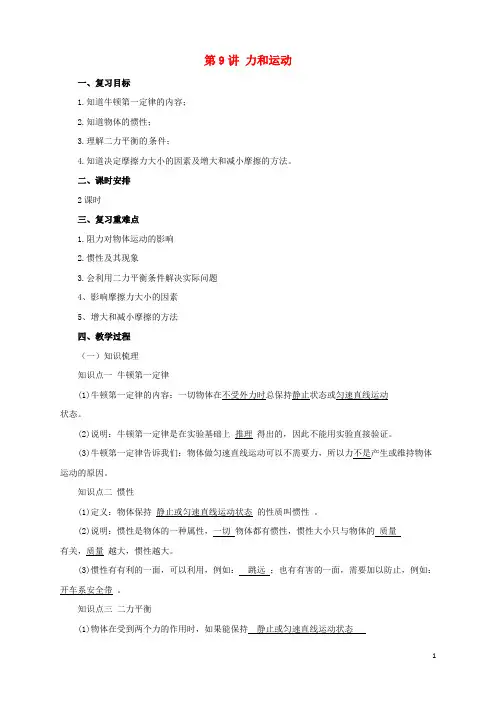 中考物理一轮复习 第9讲 力和运动教案