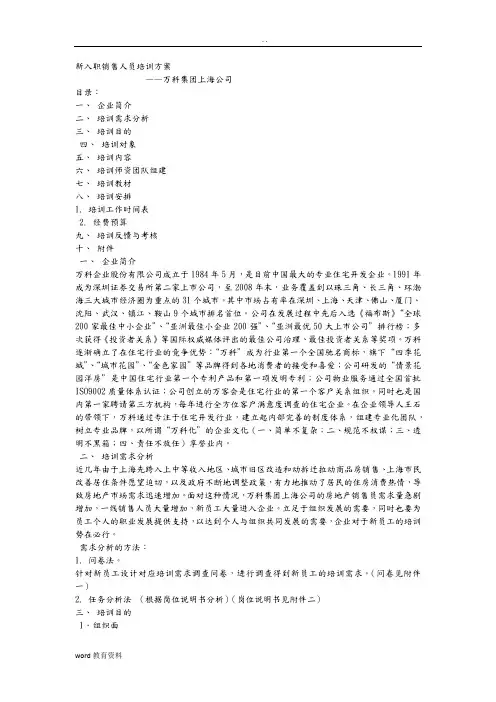 新入职销售人员培训方案