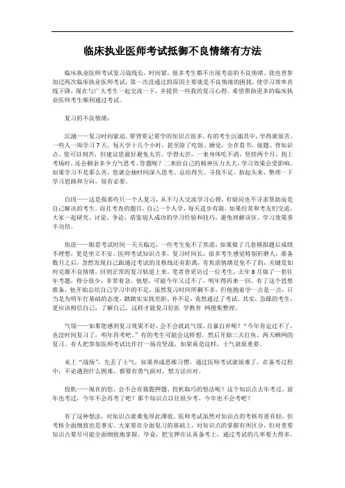 临床执业医师考试抵御不良情绪有方法