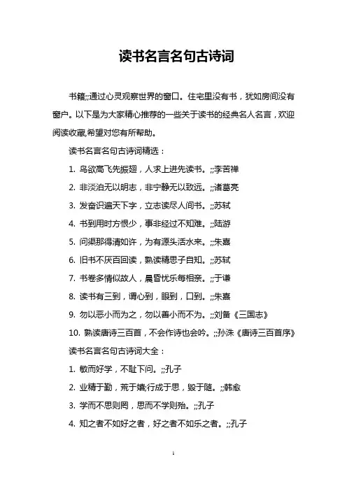 读书名言名句古诗词