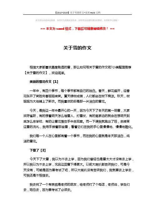 【2018-2019】关于雪的作文-实用word文档 (4页)