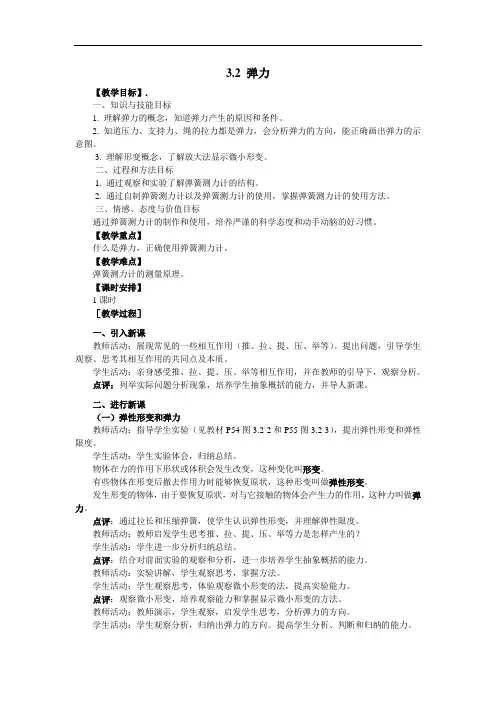 高中物理必修一教案：3.2 弹力