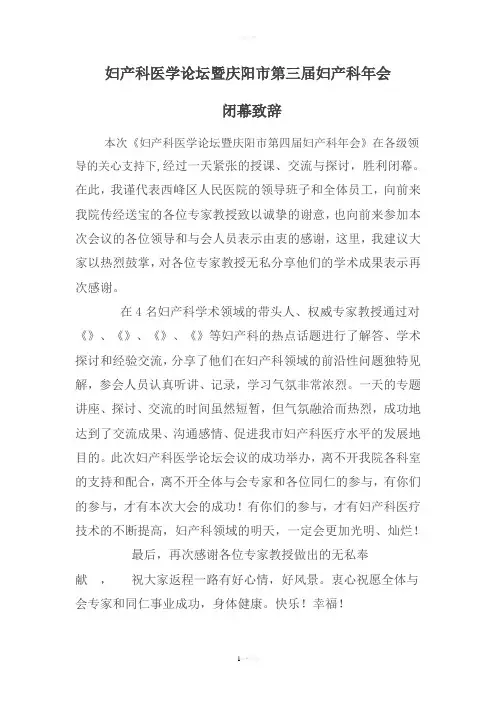 学术会议闭幕词[1]