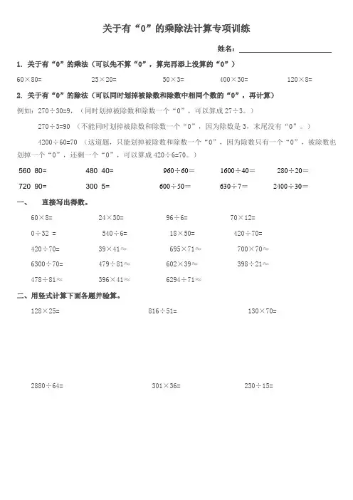 四年级上册关于0的乘除法计算