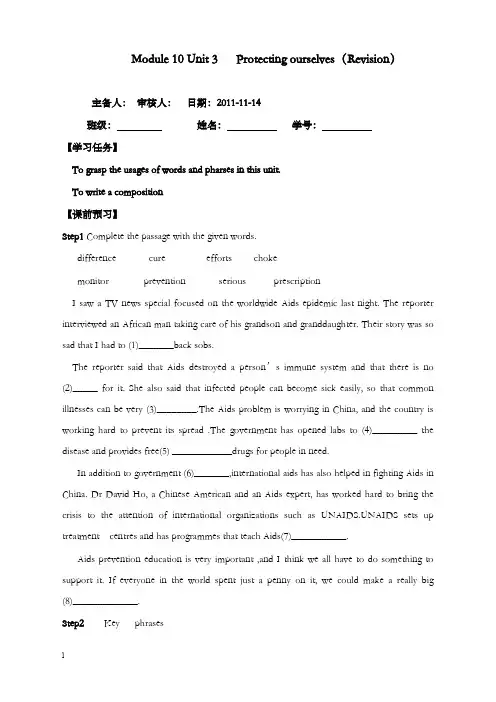 牛津译林版选修十unit 3《protecting ourselves》优秀教案1(重点资料).doc
