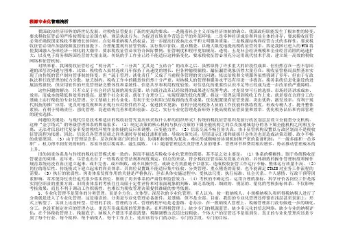 税源专业化管理浅析
