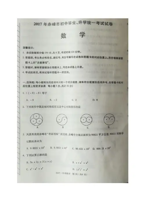 内蒙古赤峰市2017年中考数学试题(图片版,含答案) 2