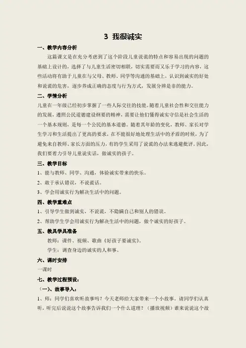 我很诚实 部编版《道德与法治》三年级下册