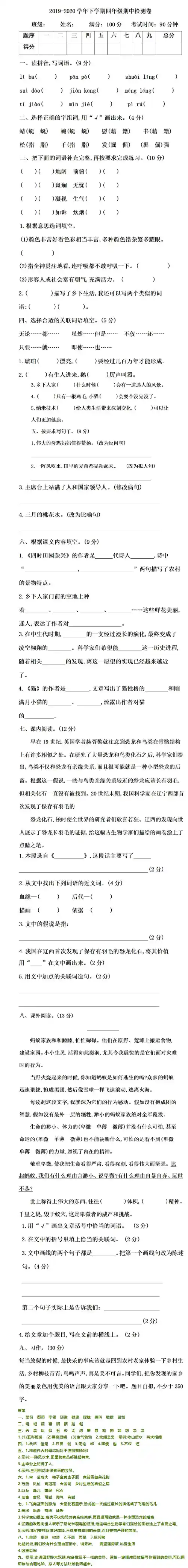 部编版语文4年级下册期中测试卷(含答案)