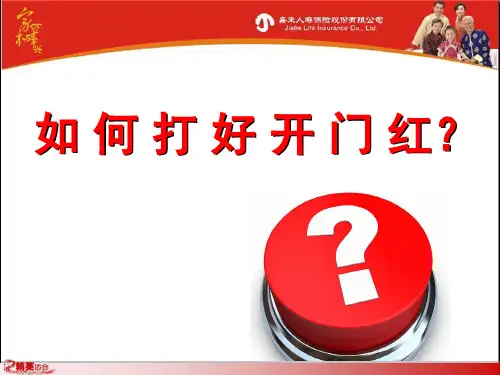 如何打好开门红.