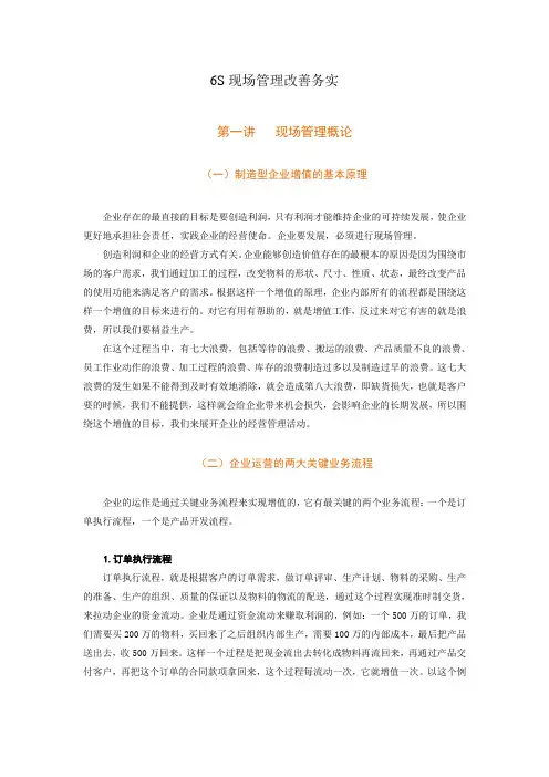 6S现场管理改善务实