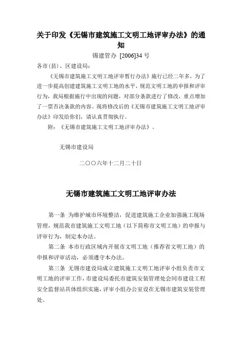 无锡市建筑施工文明工地评审办法