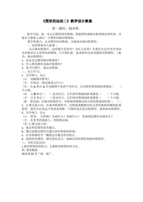 图形的运动教案