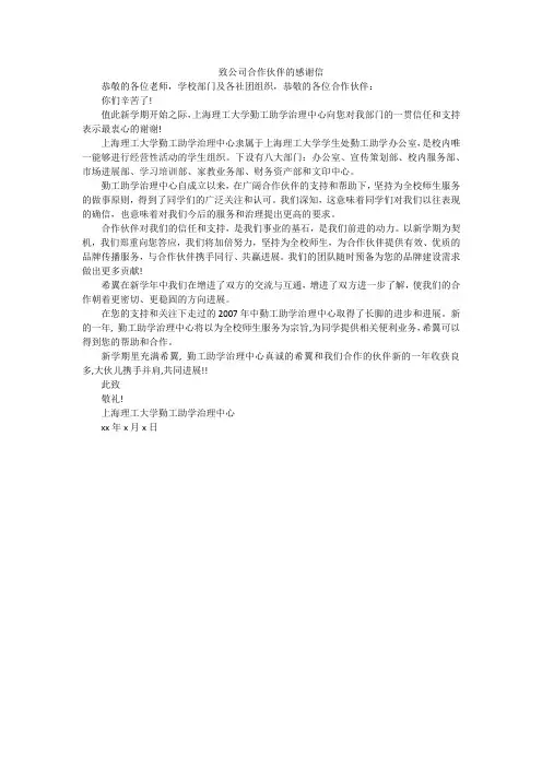 致公司合作伙伴的感谢信