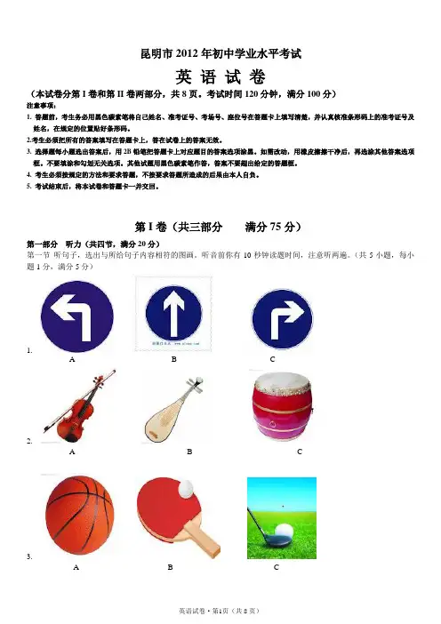 云南昆明英语中考整套试题及标准答案