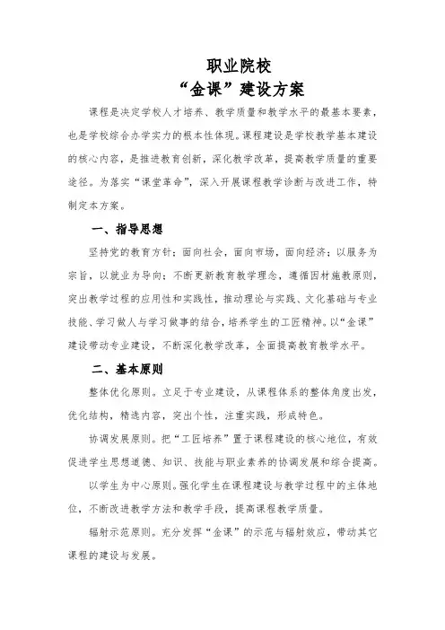 职业院校“金课”建设方案